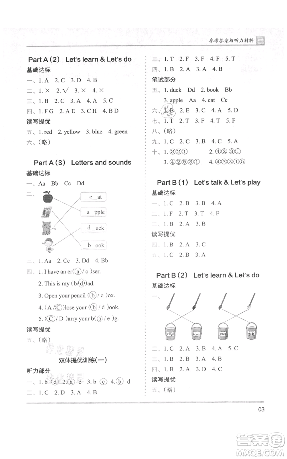 湖南師范大學(xué)出版社2021木頭馬分層課課練三年級上冊英語人教版參考答案