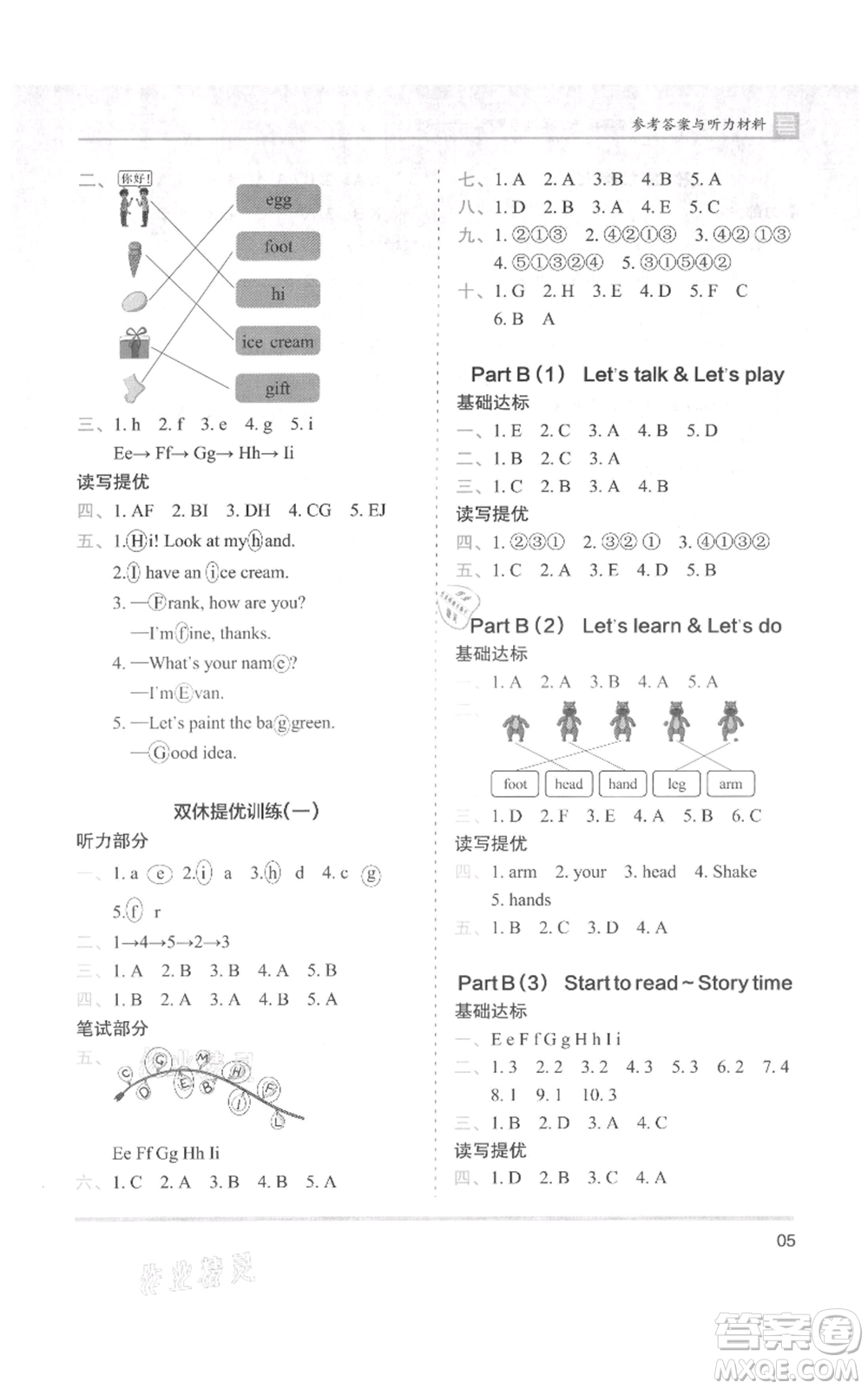 湖南師范大學(xué)出版社2021木頭馬分層課課練三年級上冊英語人教版參考答案