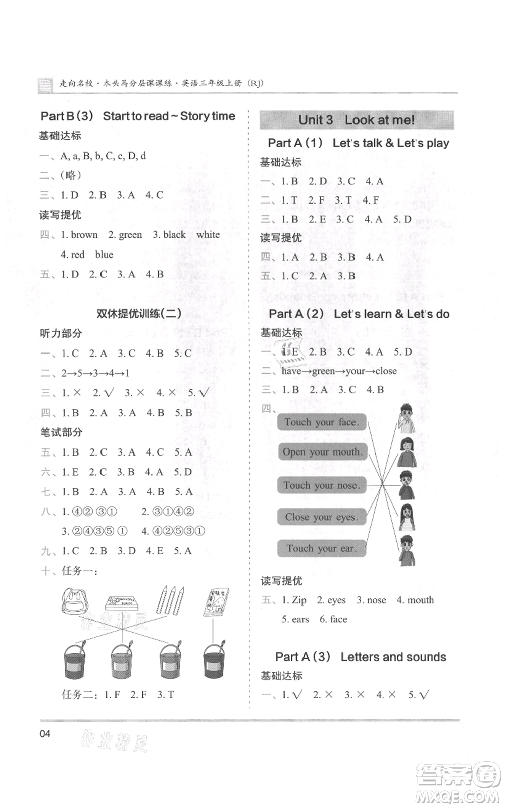 湖南師范大學(xué)出版社2021木頭馬分層課課練三年級上冊英語人教版參考答案