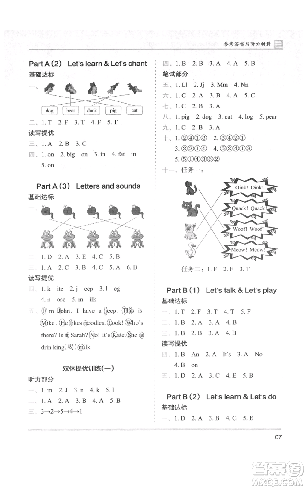 湖南師范大學(xué)出版社2021木頭馬分層課課練三年級上冊英語人教版參考答案