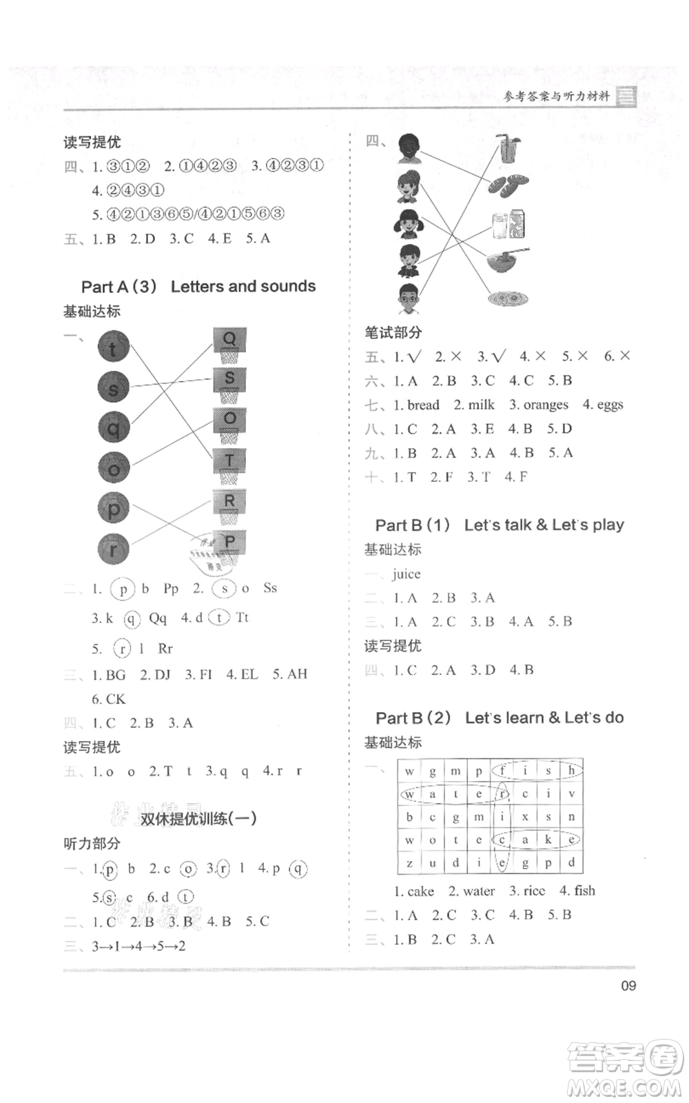 湖南師范大學(xué)出版社2021木頭馬分層課課練三年級上冊英語人教版參考答案