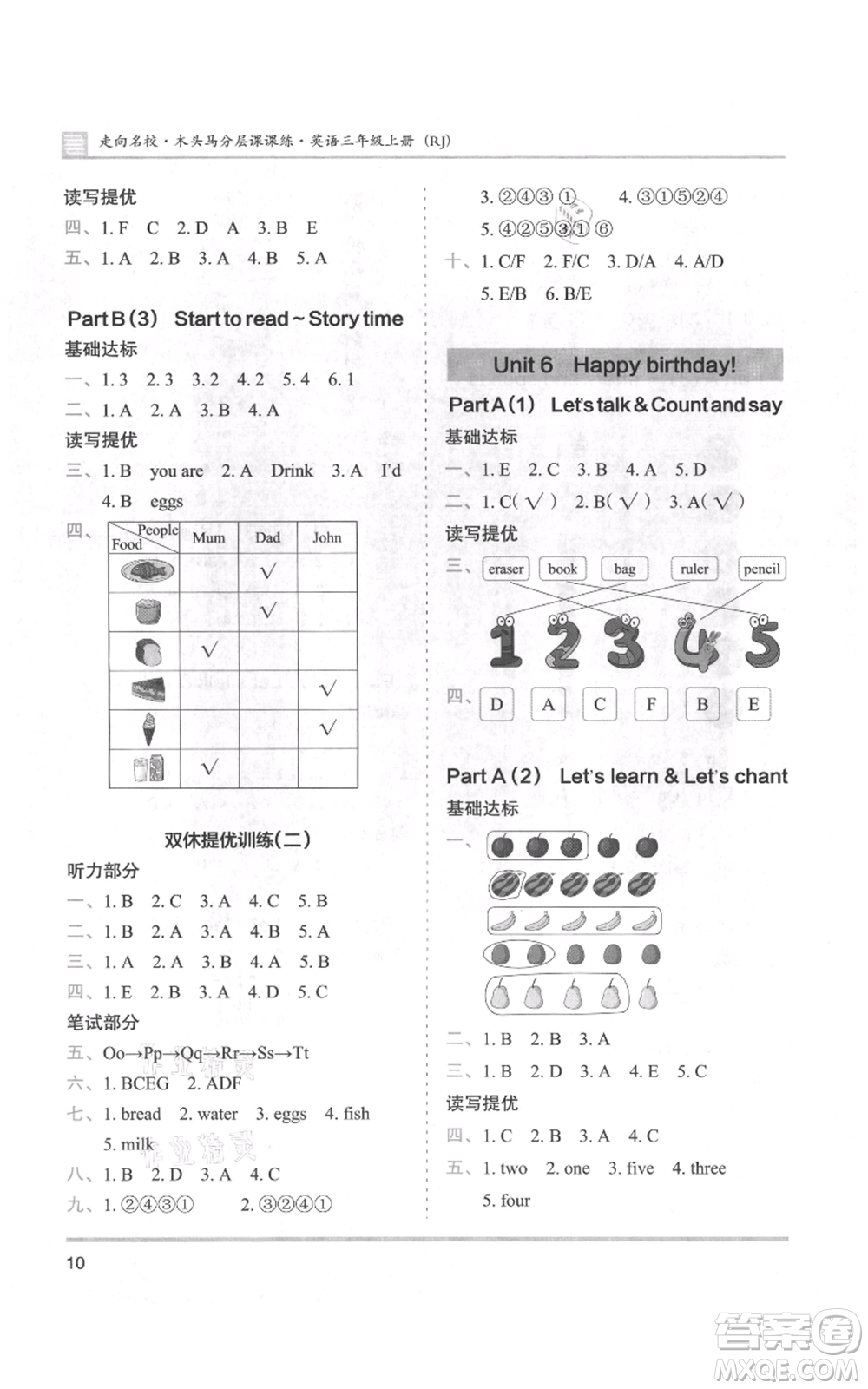 湖南師范大學(xué)出版社2021木頭馬分層課課練三年級上冊英語人教版參考答案