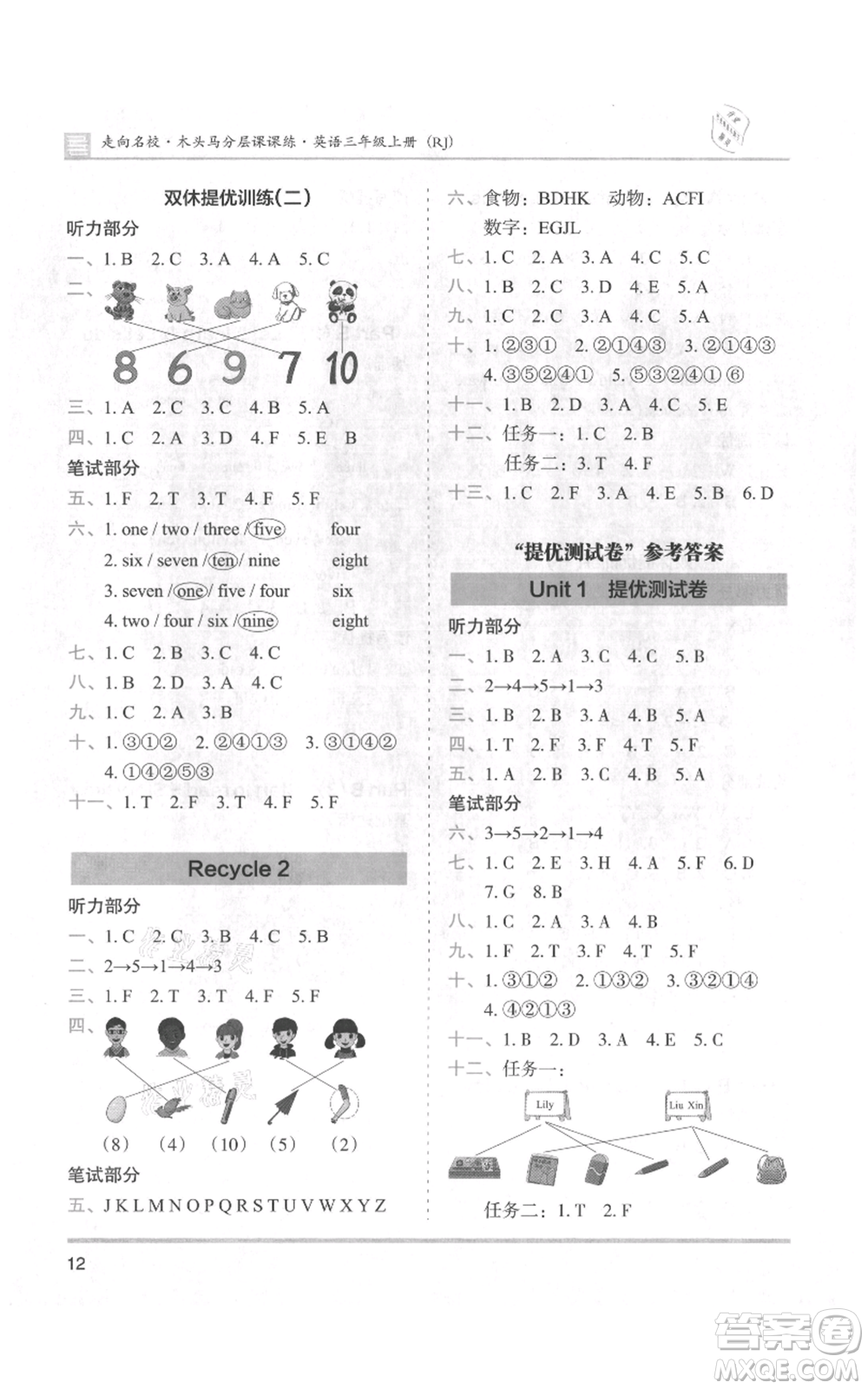 湖南師范大學(xué)出版社2021木頭馬分層課課練三年級上冊英語人教版參考答案