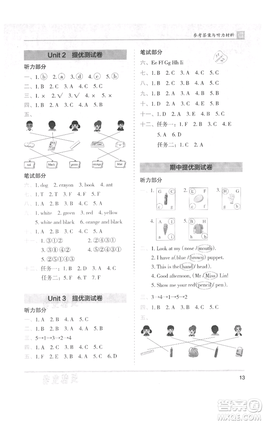 湖南師范大學(xué)出版社2021木頭馬分層課課練三年級上冊英語人教版參考答案