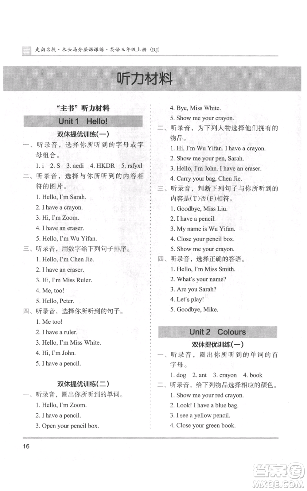 湖南師范大學(xué)出版社2021木頭馬分層課課練三年級上冊英語人教版參考答案