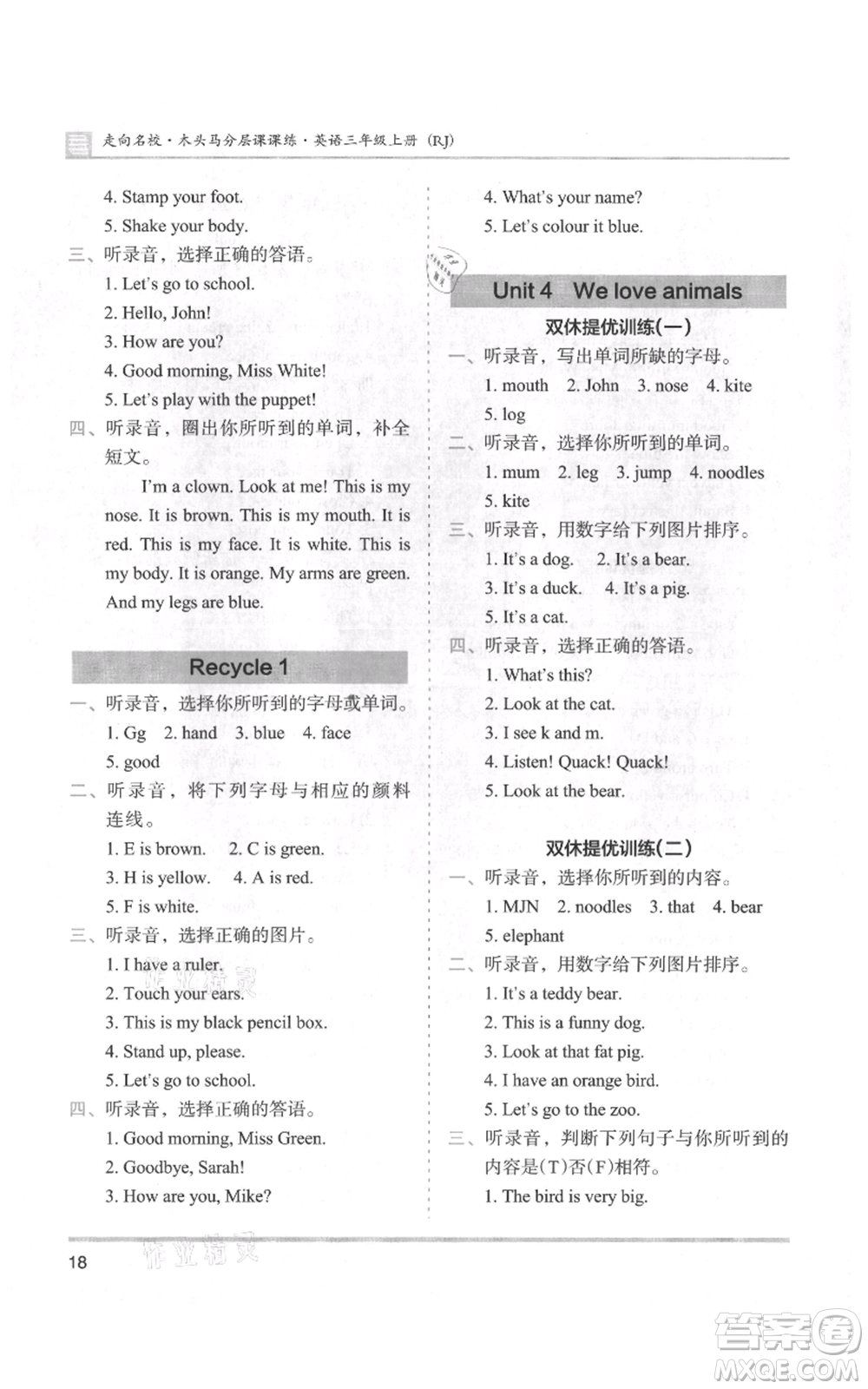 湖南師范大學(xué)出版社2021木頭馬分層課課練三年級上冊英語人教版參考答案
