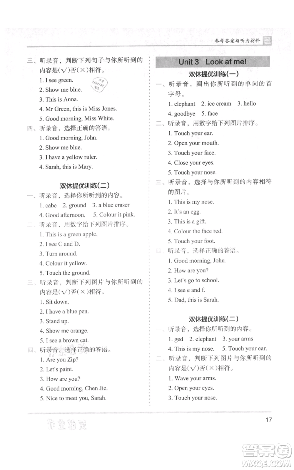湖南師范大學(xué)出版社2021木頭馬分層課課練三年級上冊英語人教版參考答案