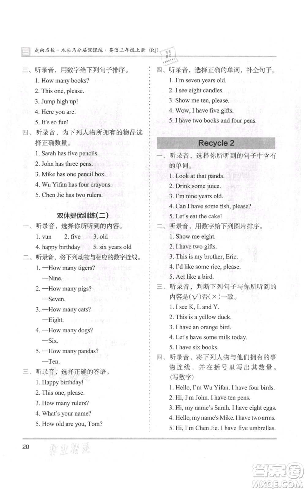 湖南師范大學(xué)出版社2021木頭馬分層課課練三年級上冊英語人教版參考答案