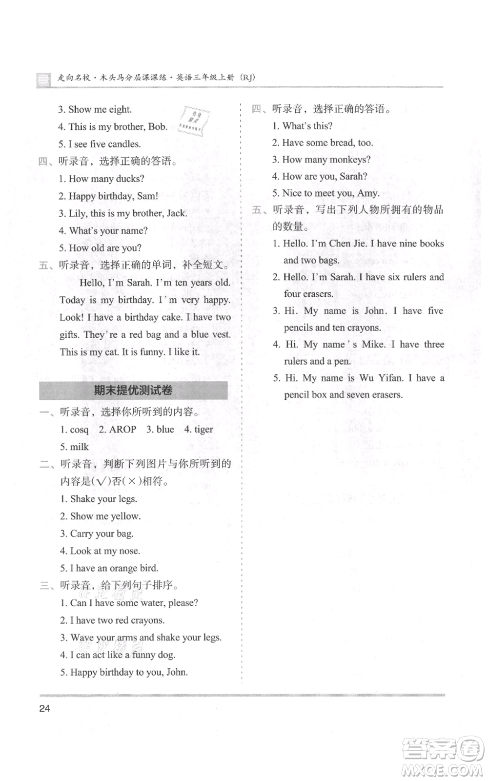 湖南師范大學(xué)出版社2021木頭馬分層課課練三年級上冊英語人教版參考答案