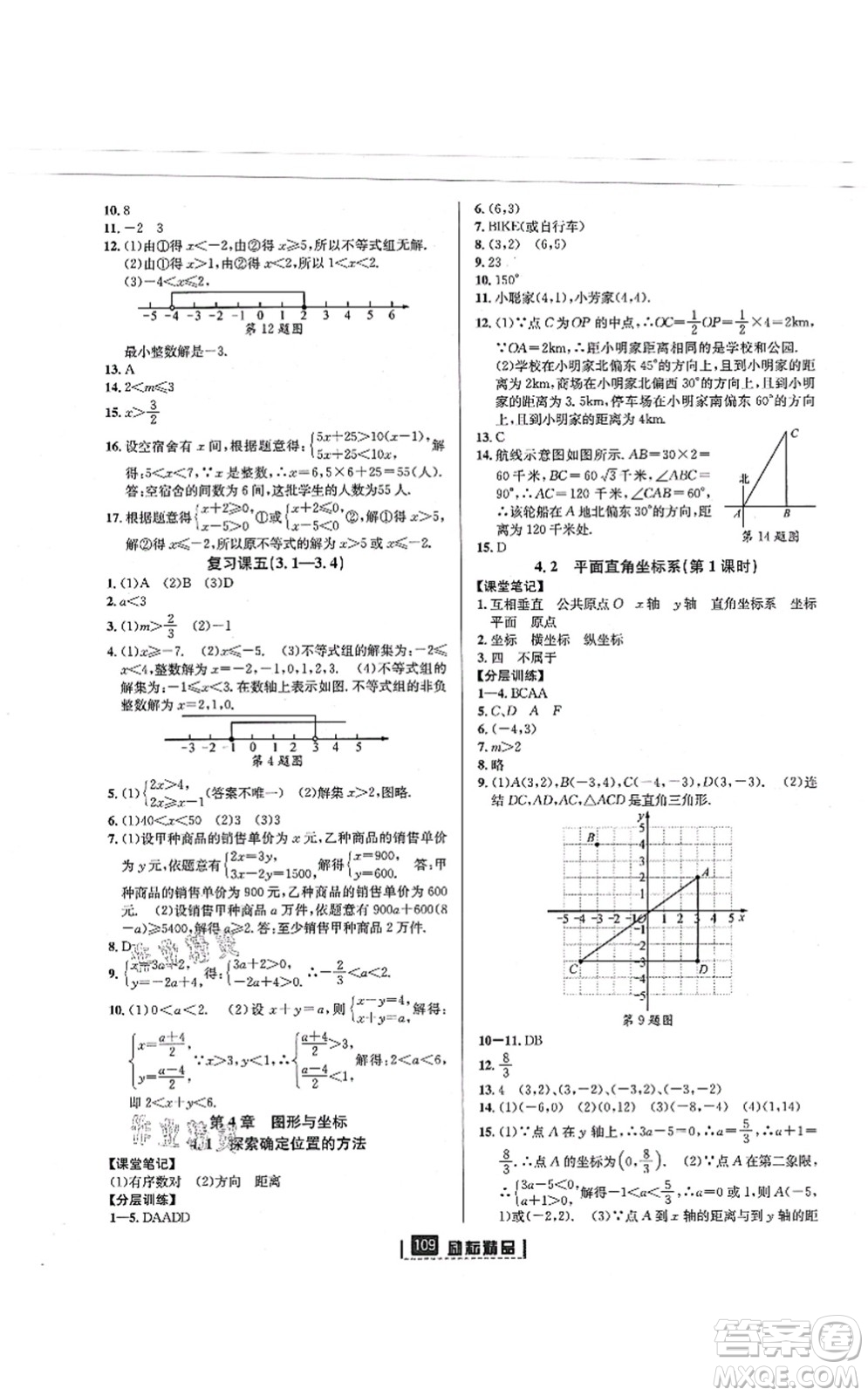 延邊人民出版社2021勵(lì)耘新同步八年級(jí)數(shù)學(xué)上冊(cè)AB本浙教版答案