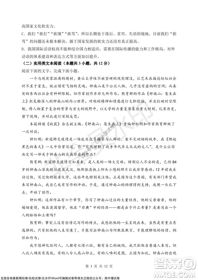 甘肅天水一中高三級2021-2022學年度第一學期第二次階段考試語文試題及答案