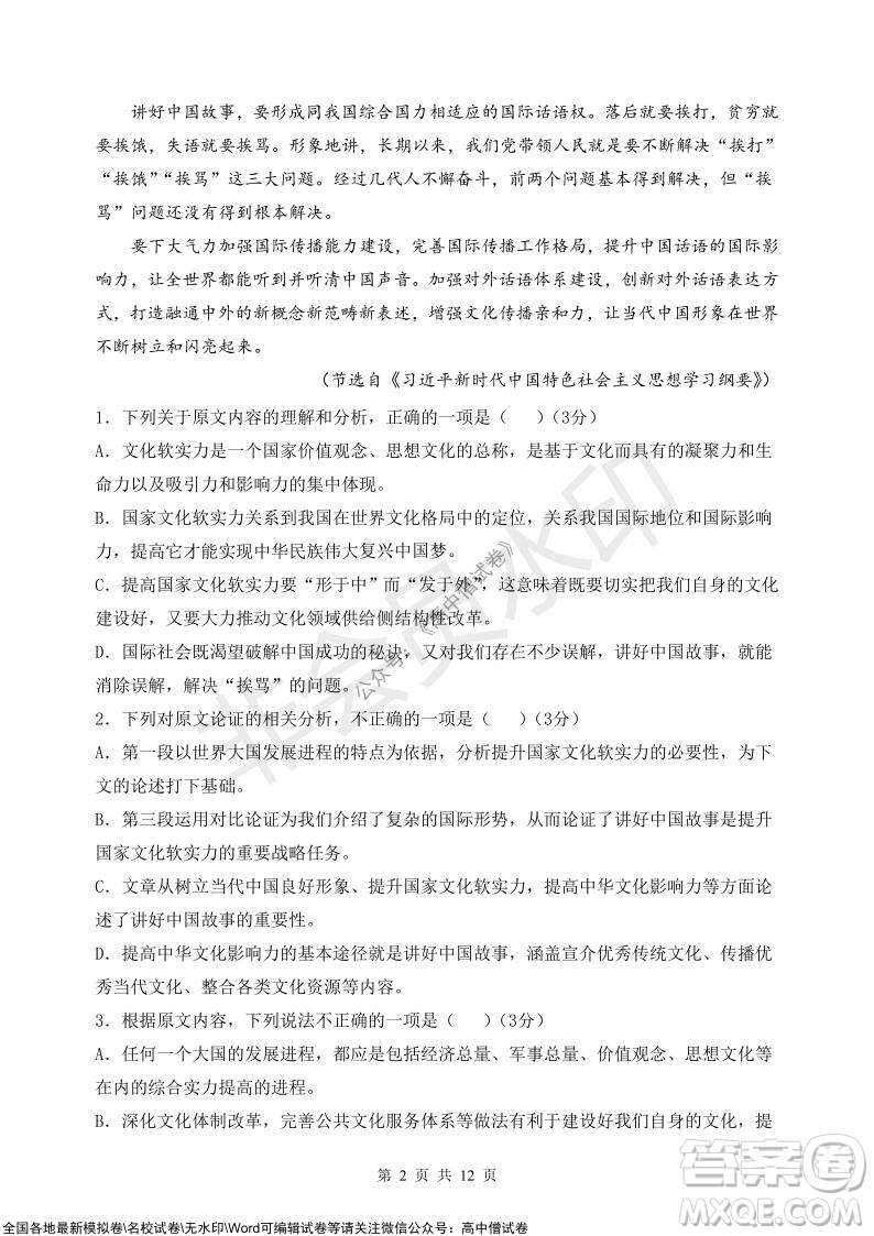 甘肅天水一中高三級2021-2022學年度第一學期第二次階段考試語文試題及答案