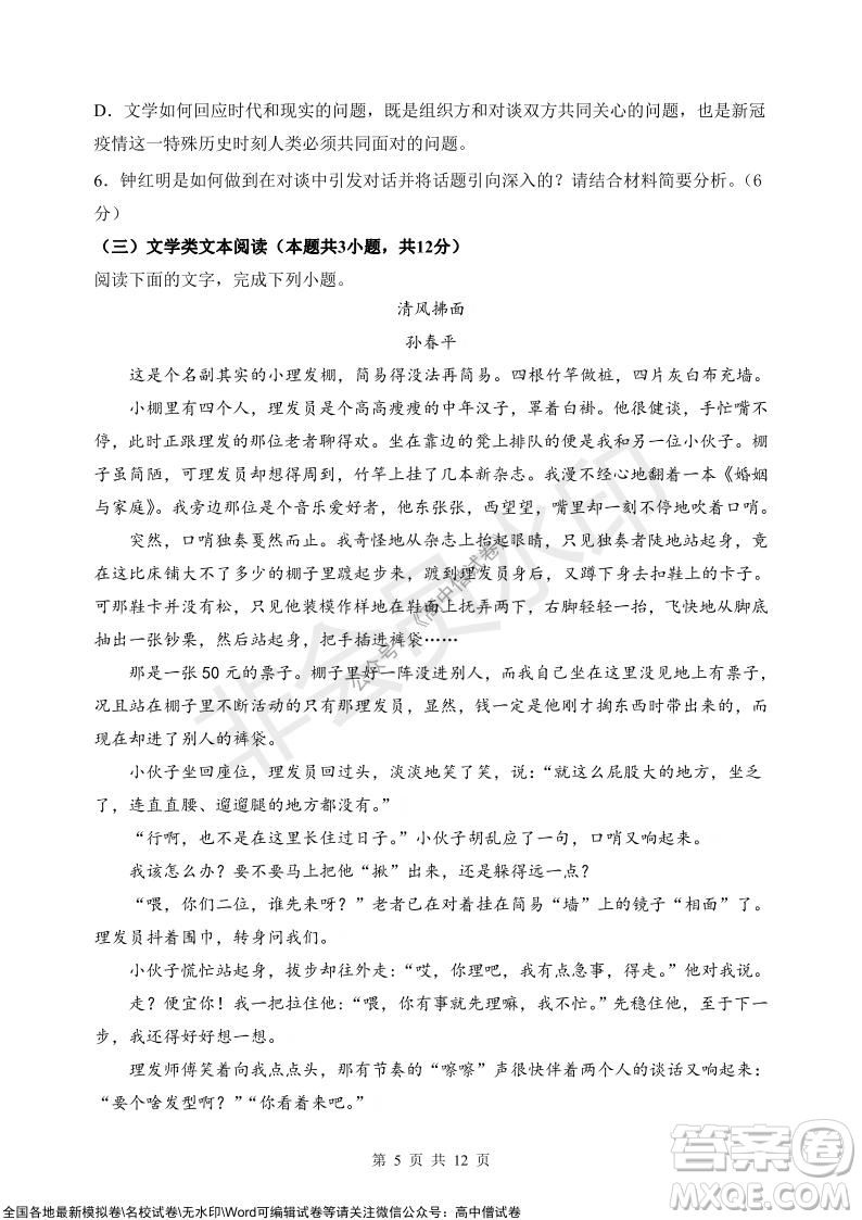 甘肅天水一中高三級2021-2022學年度第一學期第二次階段考試語文試題及答案