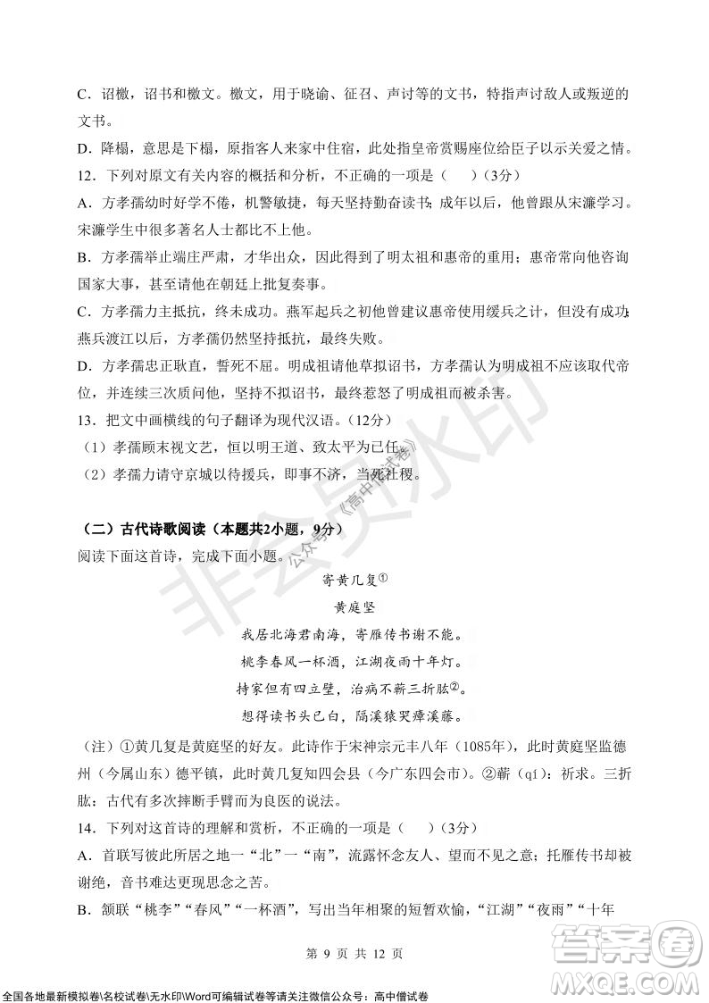 甘肅天水一中高三級2021-2022學年度第一學期第二次階段考試語文試題及答案