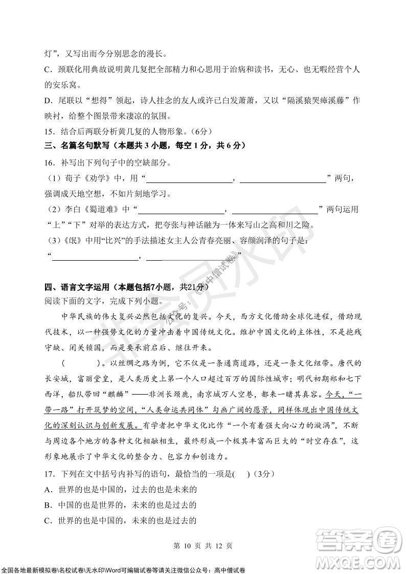 甘肅天水一中高三級2021-2022學年度第一學期第二次階段考試語文試題及答案