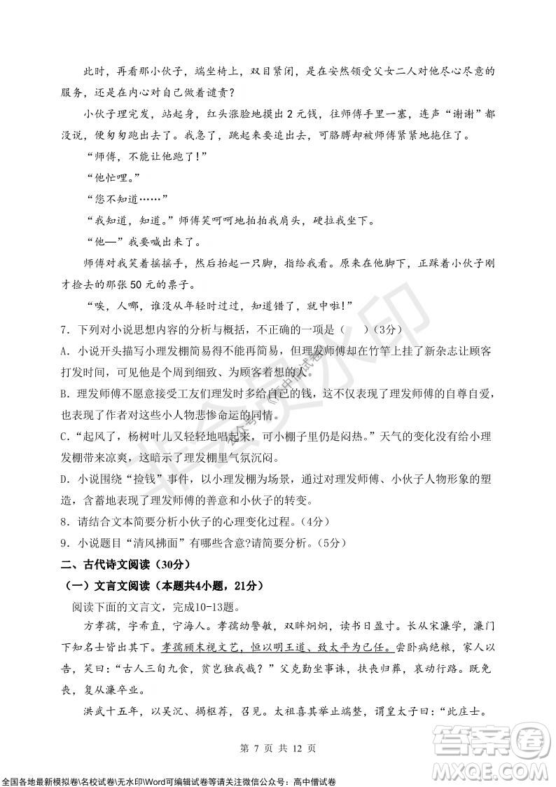 甘肅天水一中高三級2021-2022學年度第一學期第二次階段考試語文試題及答案