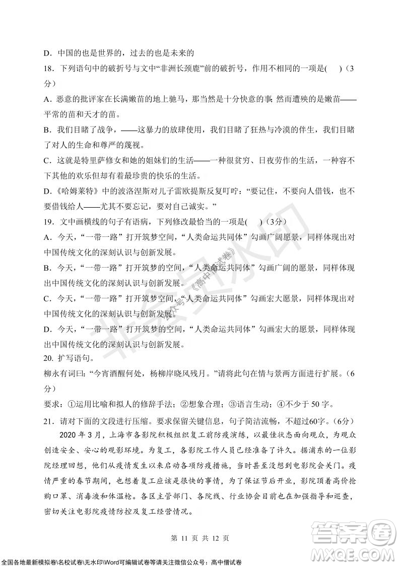 甘肅天水一中高三級2021-2022學年度第一學期第二次階段考試語文試題及答案