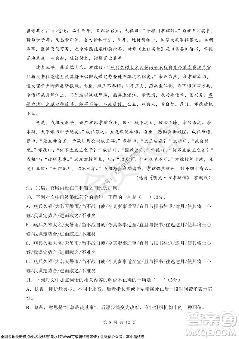 甘肅天水一中高三級2021-2022學年度第一學期第二次階段考試語文試題及答案