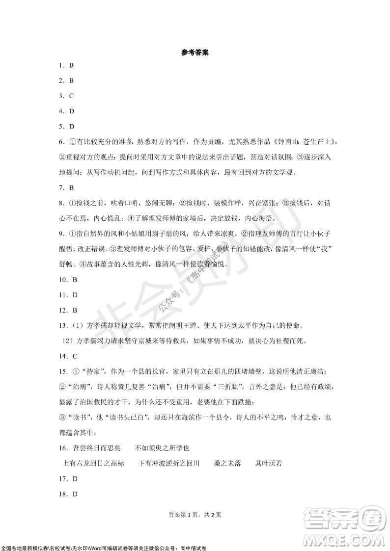 甘肅天水一中高三級2021-2022學年度第一學期第二次階段考試語文試題及答案