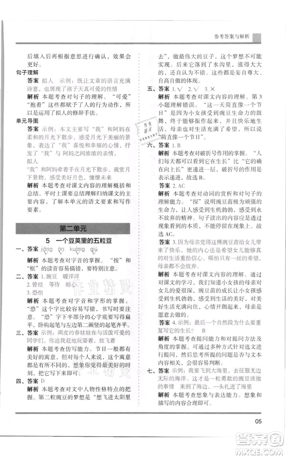 湖南師范大學出版社2021木頭馬分層課課練四年級上冊語文人教版浙江專版參考答案
