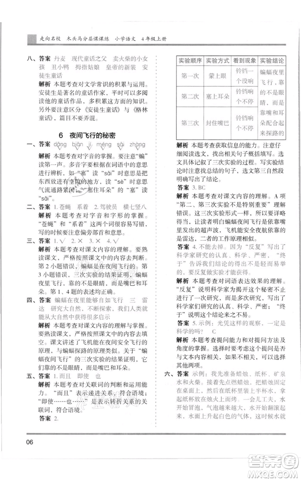 湖南師范大學出版社2021木頭馬分層課課練四年級上冊語文人教版浙江專版參考答案