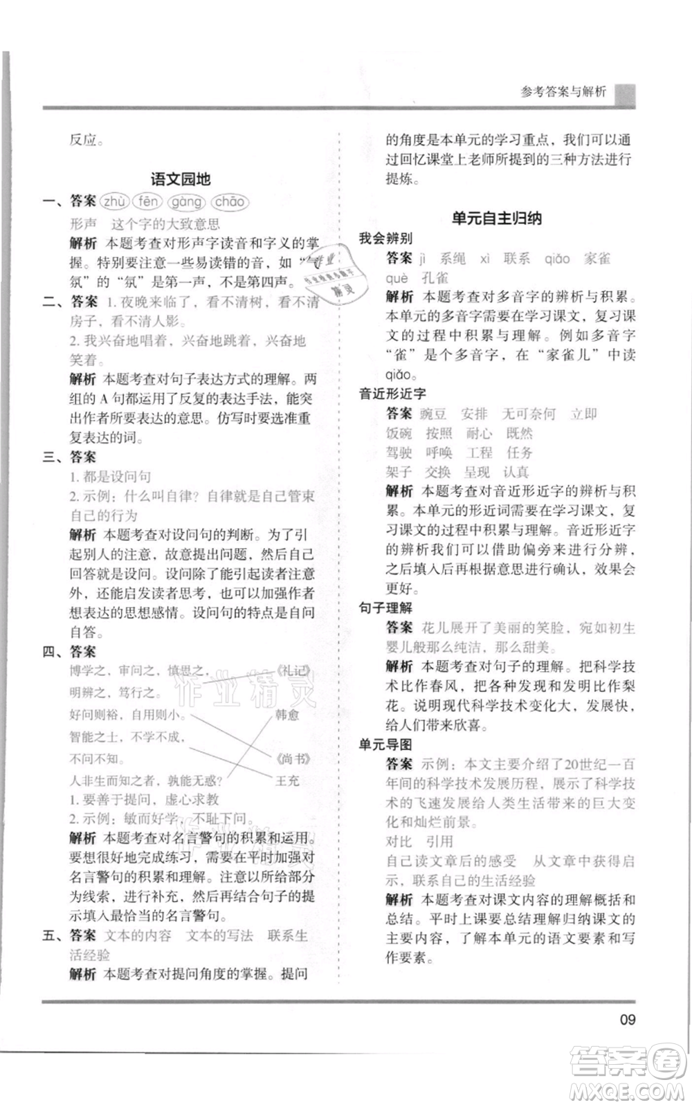 湖南師范大學出版社2021木頭馬分層課課練四年級上冊語文人教版浙江專版參考答案