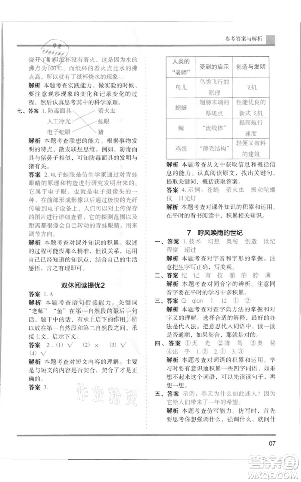 湖南師范大學出版社2021木頭馬分層課課練四年級上冊語文人教版浙江專版參考答案