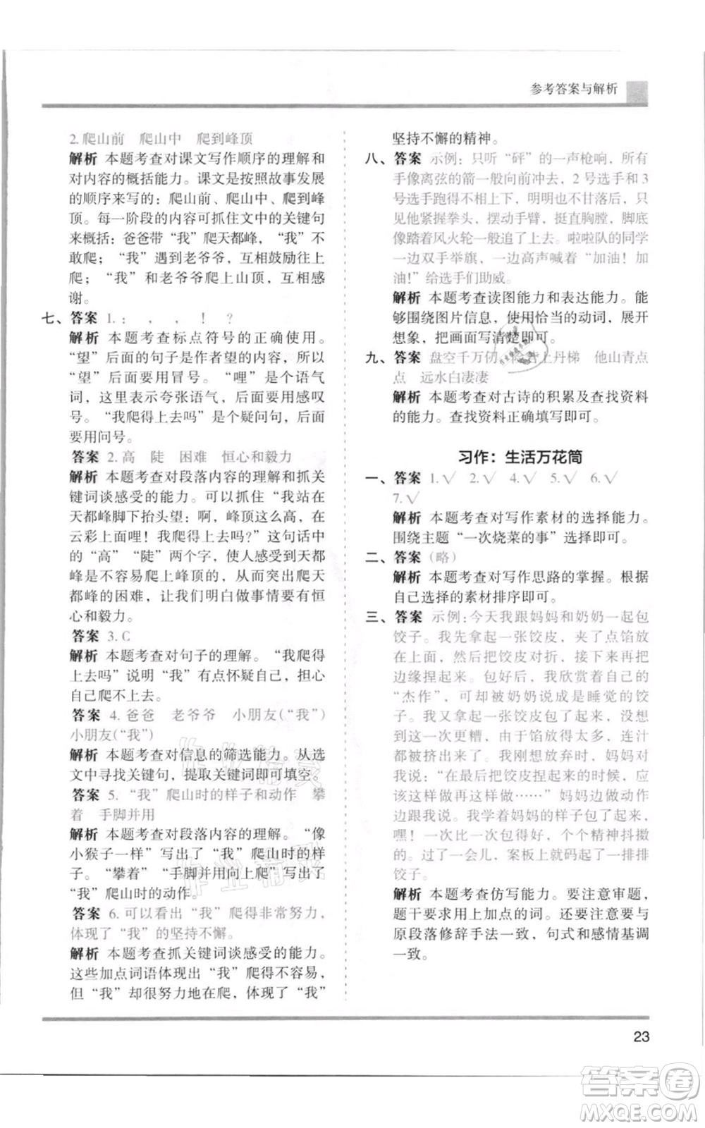 湖南師范大學出版社2021木頭馬分層課課練四年級上冊語文人教版浙江專版參考答案