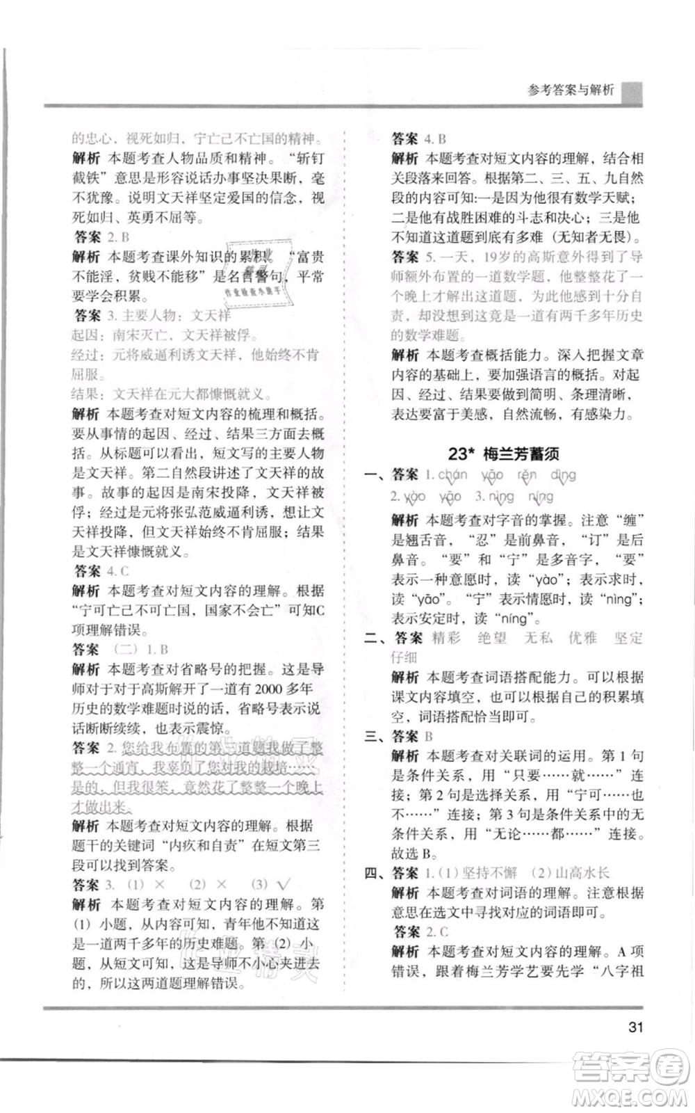 湖南師范大學出版社2021木頭馬分層課課練四年級上冊語文人教版浙江專版參考答案
