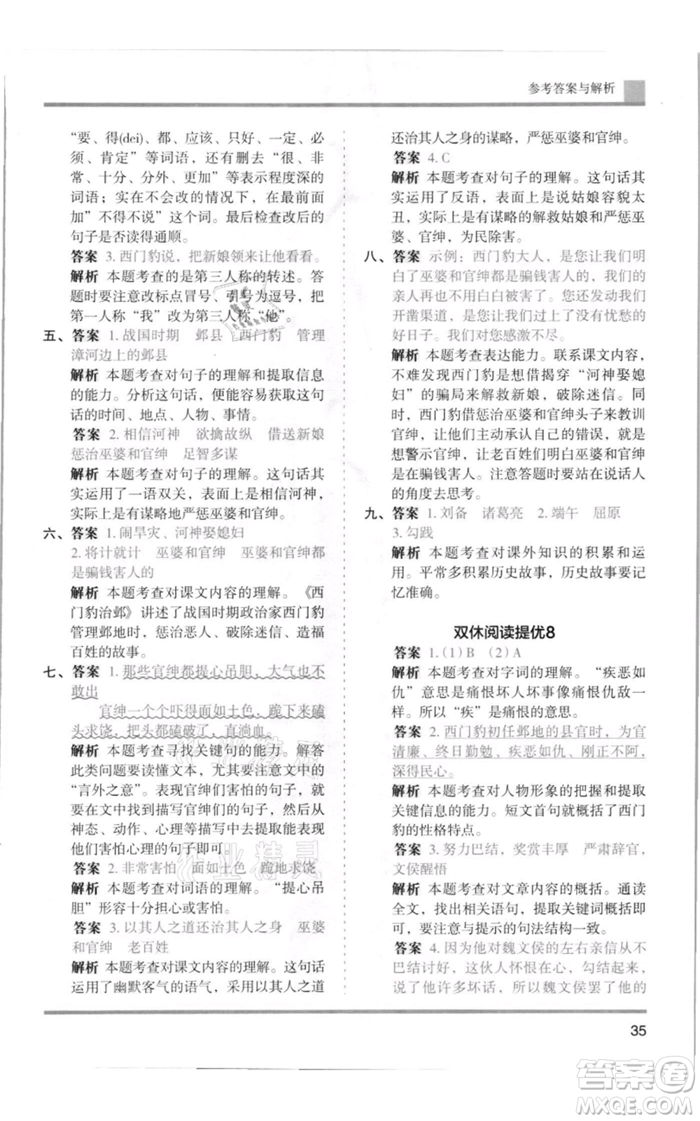湖南師范大學出版社2021木頭馬分層課課練四年級上冊語文人教版浙江專版參考答案