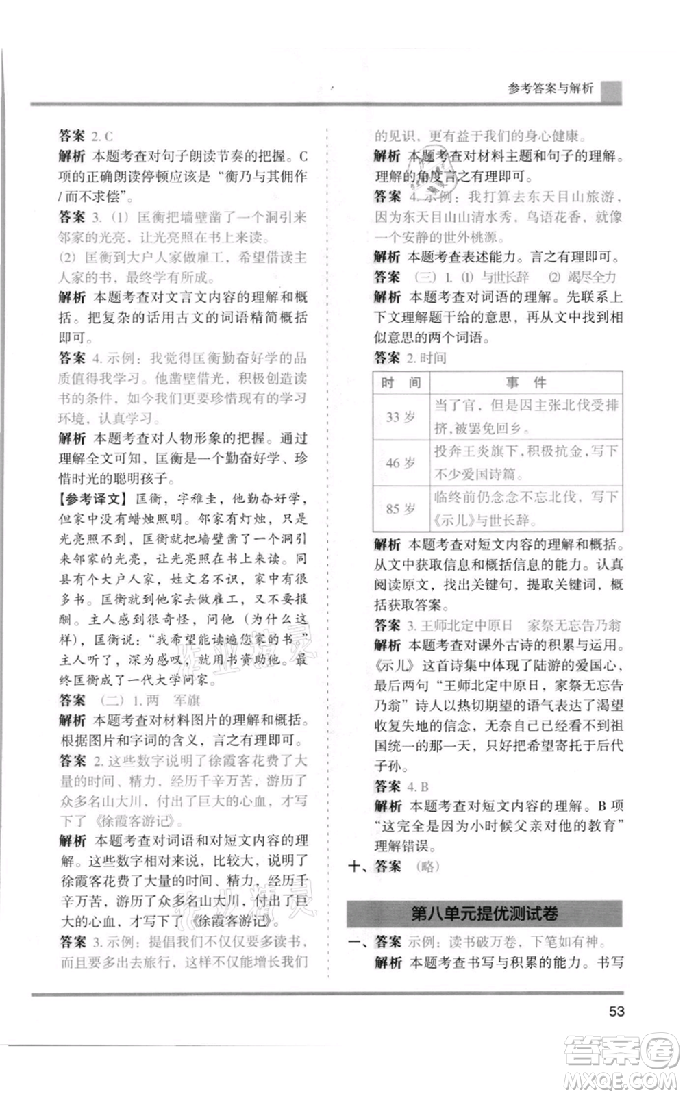 湖南師范大學出版社2021木頭馬分層課課練四年級上冊語文人教版浙江專版參考答案