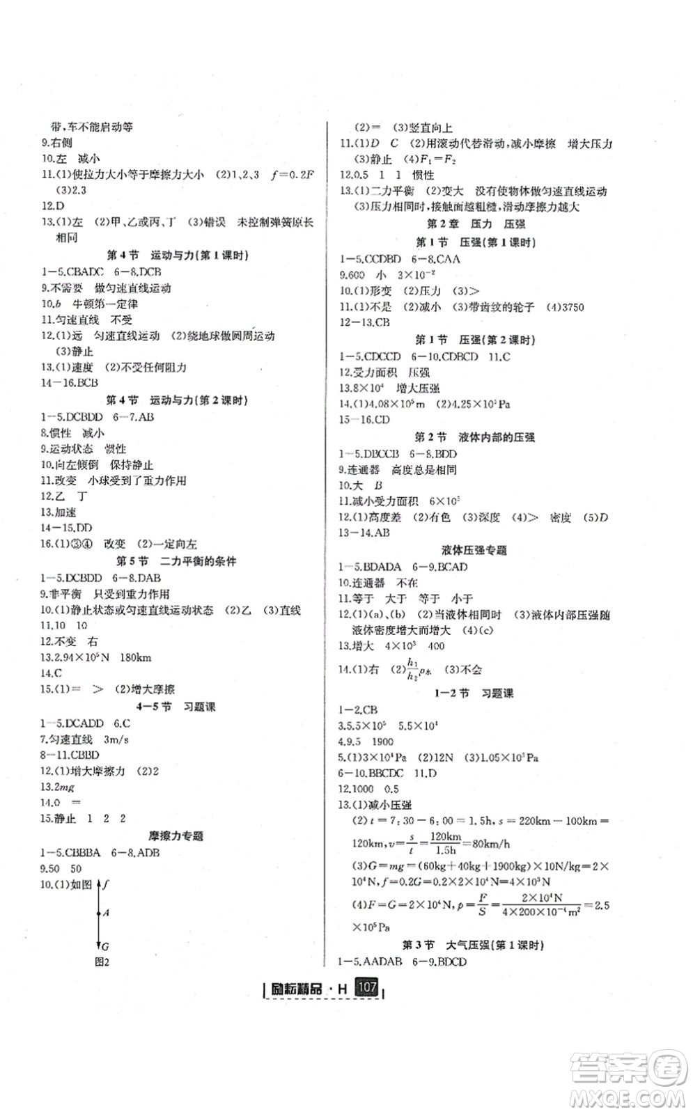 延邊人民出版社2021勵耘新同步八年級科學(xué)上冊AB本華師大版答案
