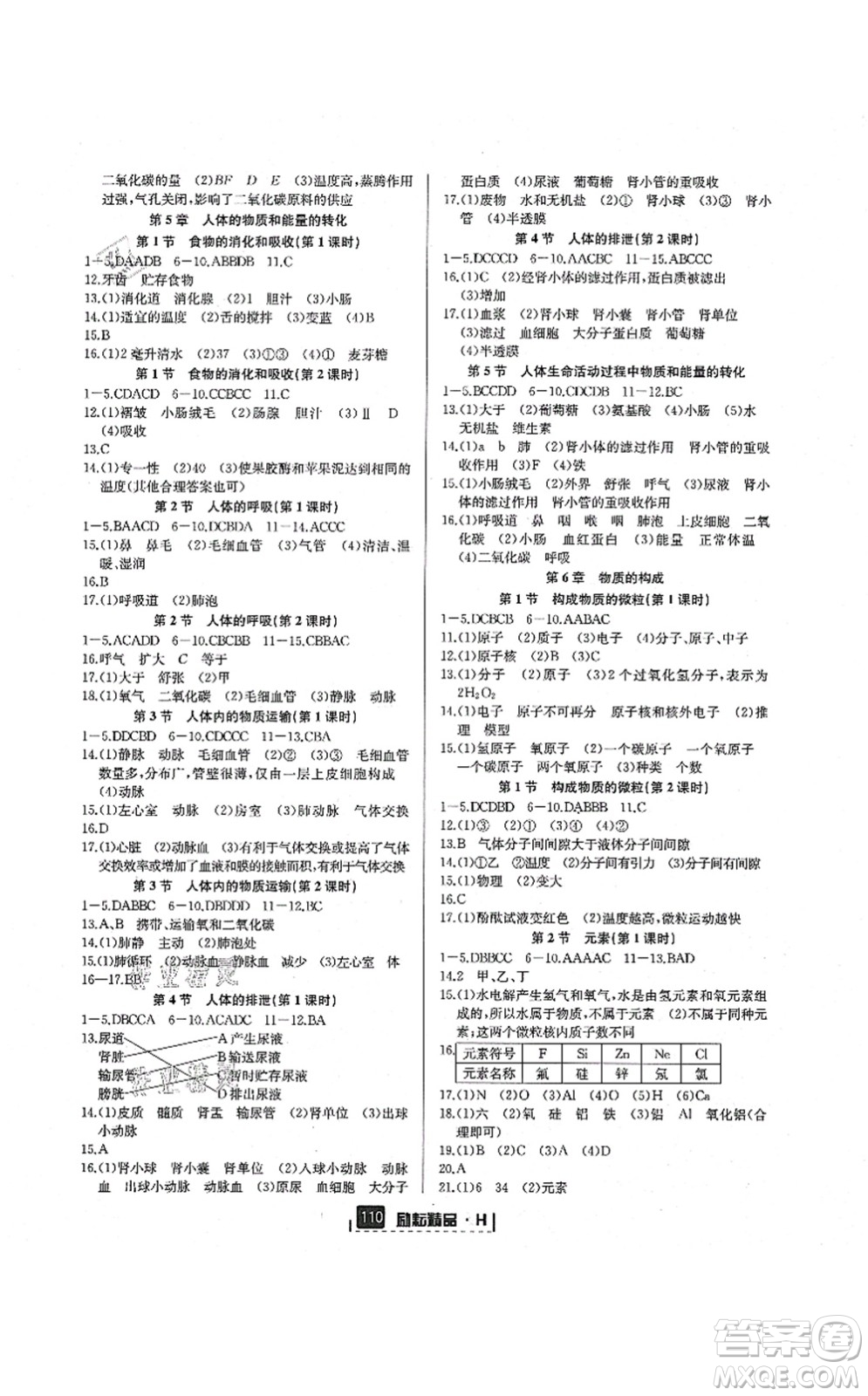 延邊人民出版社2021勵耘新同步八年級科學(xué)上冊AB本華師大版答案