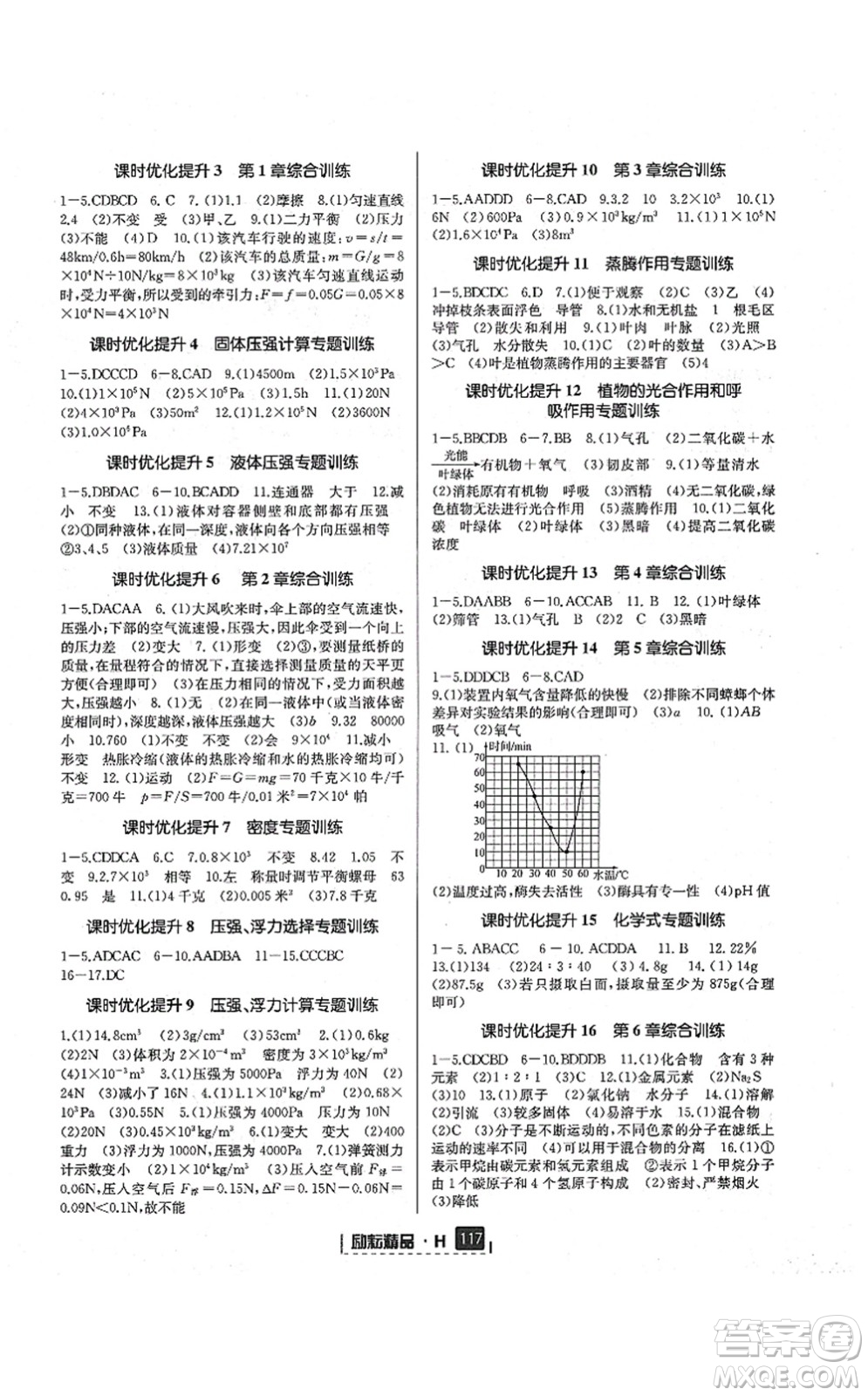 延邊人民出版社2021勵耘新同步八年級科學(xué)上冊AB本華師大版答案
