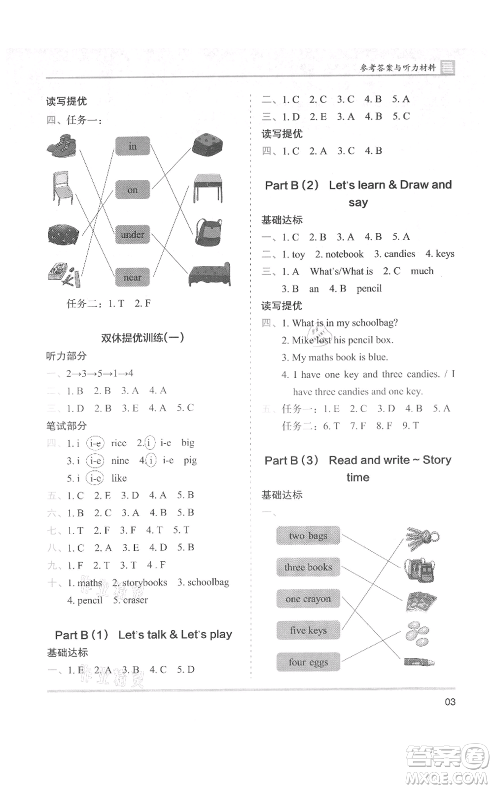 湖南師范大學(xué)出版社2021木頭馬分層課課練四年級(jí)上冊英語人教版參考答案