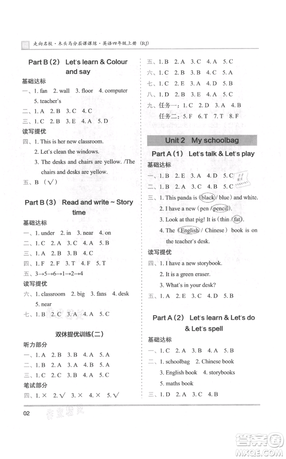 湖南師范大學(xué)出版社2021木頭馬分層課課練四年級(jí)上冊英語人教版參考答案