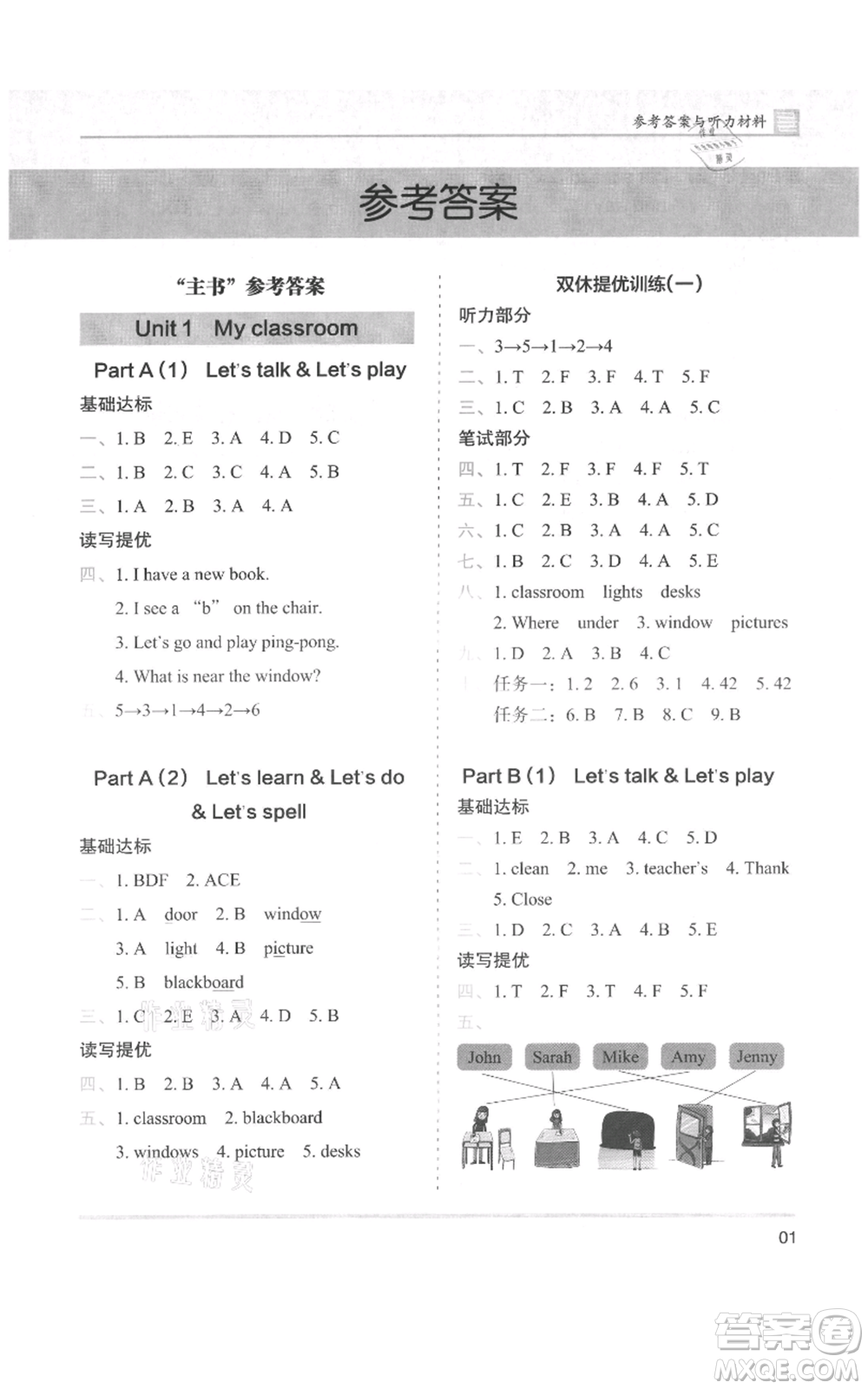 湖南師范大學(xué)出版社2021木頭馬分層課課練四年級(jí)上冊英語人教版參考答案