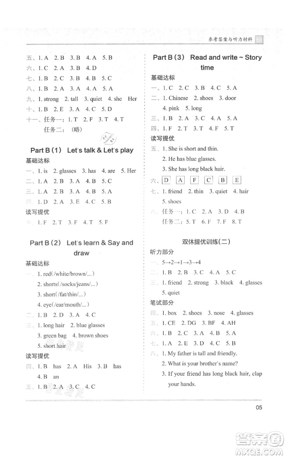 湖南師范大學(xué)出版社2021木頭馬分層課課練四年級(jí)上冊英語人教版參考答案