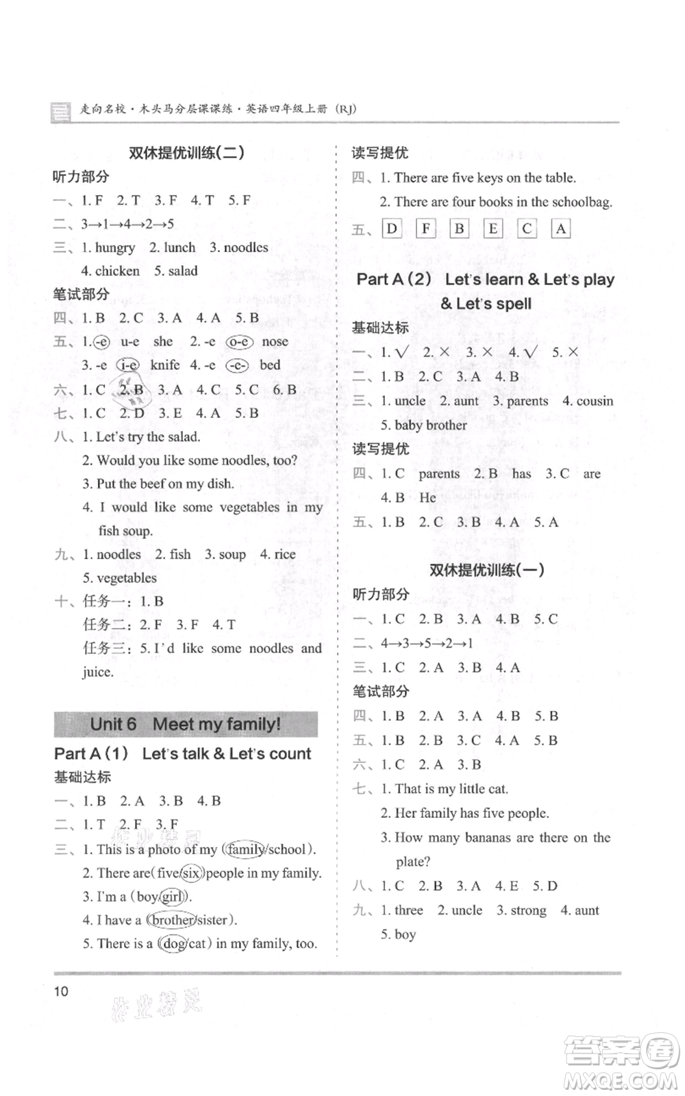 湖南師范大學(xué)出版社2021木頭馬分層課課練四年級(jí)上冊英語人教版參考答案