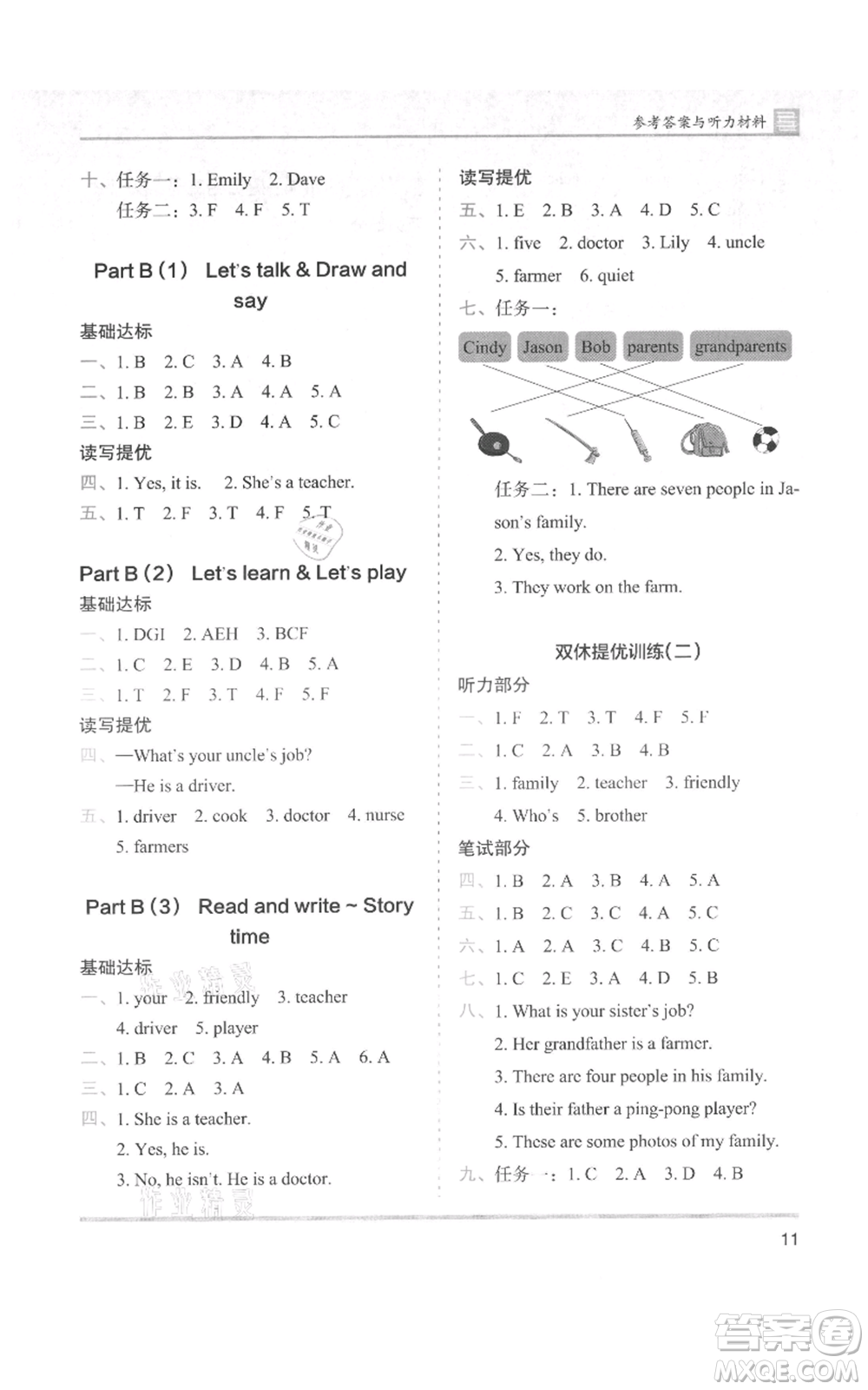 湖南師范大學(xué)出版社2021木頭馬分層課課練四年級(jí)上冊英語人教版參考答案