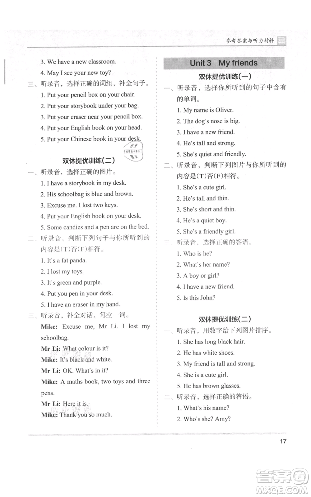 湖南師范大學(xué)出版社2021木頭馬分層課課練四年級(jí)上冊英語人教版參考答案