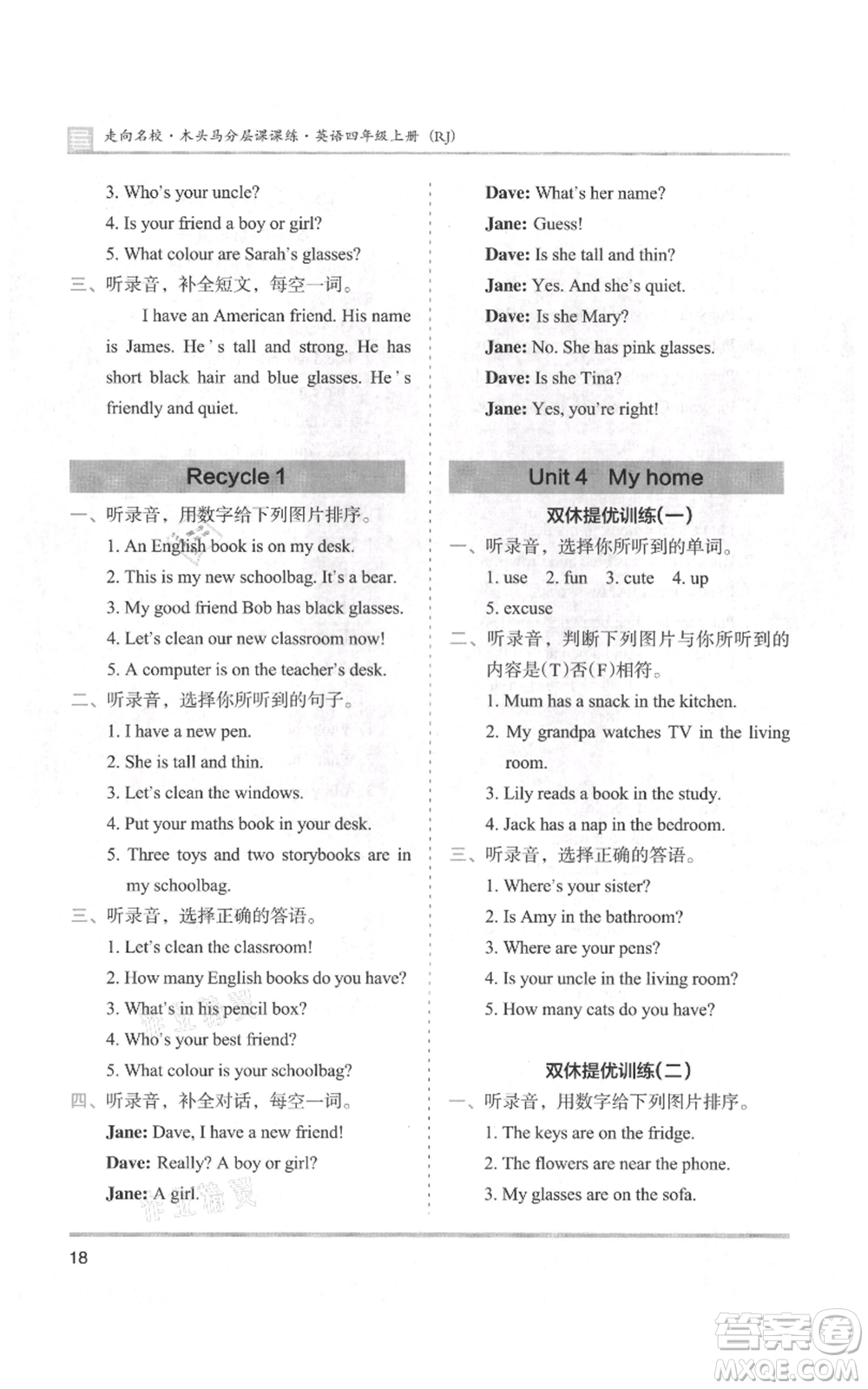 湖南師范大學(xué)出版社2021木頭馬分層課課練四年級(jí)上冊英語人教版參考答案