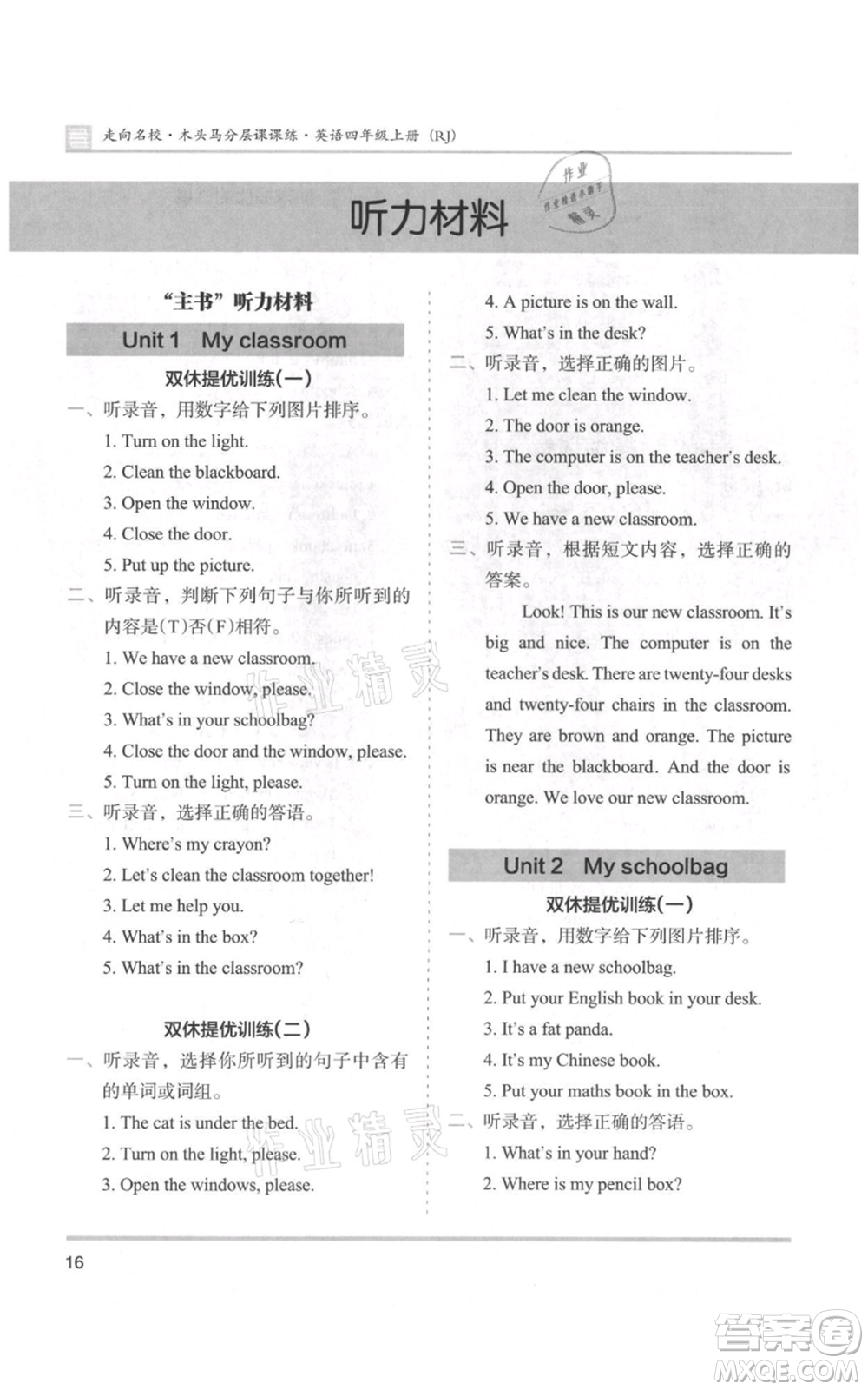 湖南師范大學(xué)出版社2021木頭馬分層課課練四年級(jí)上冊英語人教版參考答案