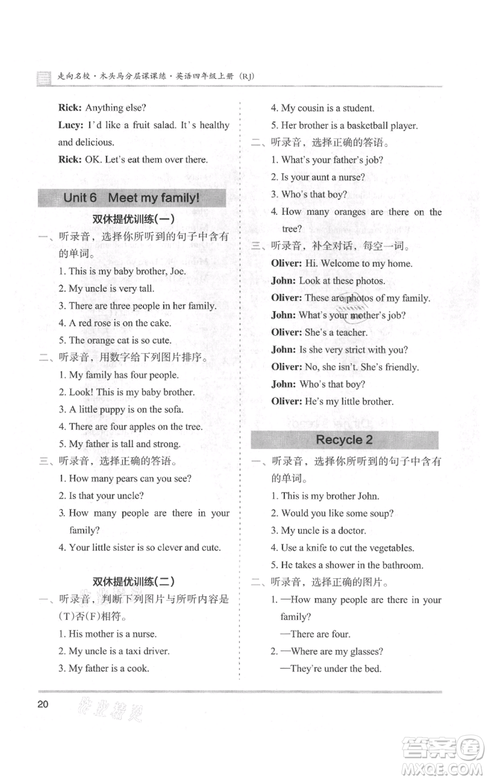 湖南師范大學(xué)出版社2021木頭馬分層課課練四年級(jí)上冊英語人教版參考答案