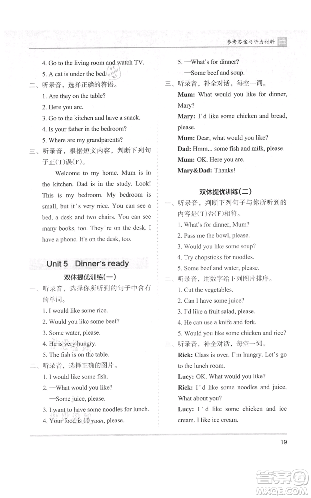 湖南師范大學(xué)出版社2021木頭馬分層課課練四年級(jí)上冊英語人教版參考答案