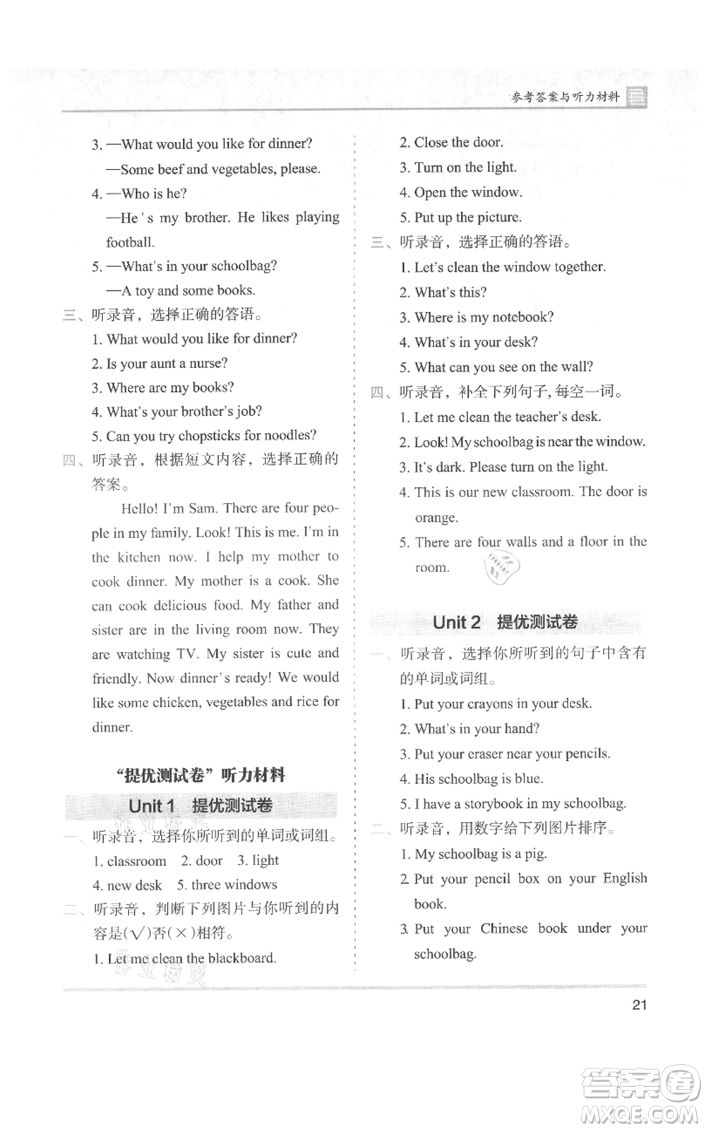 湖南師范大學(xué)出版社2021木頭馬分層課課練四年級(jí)上冊英語人教版參考答案