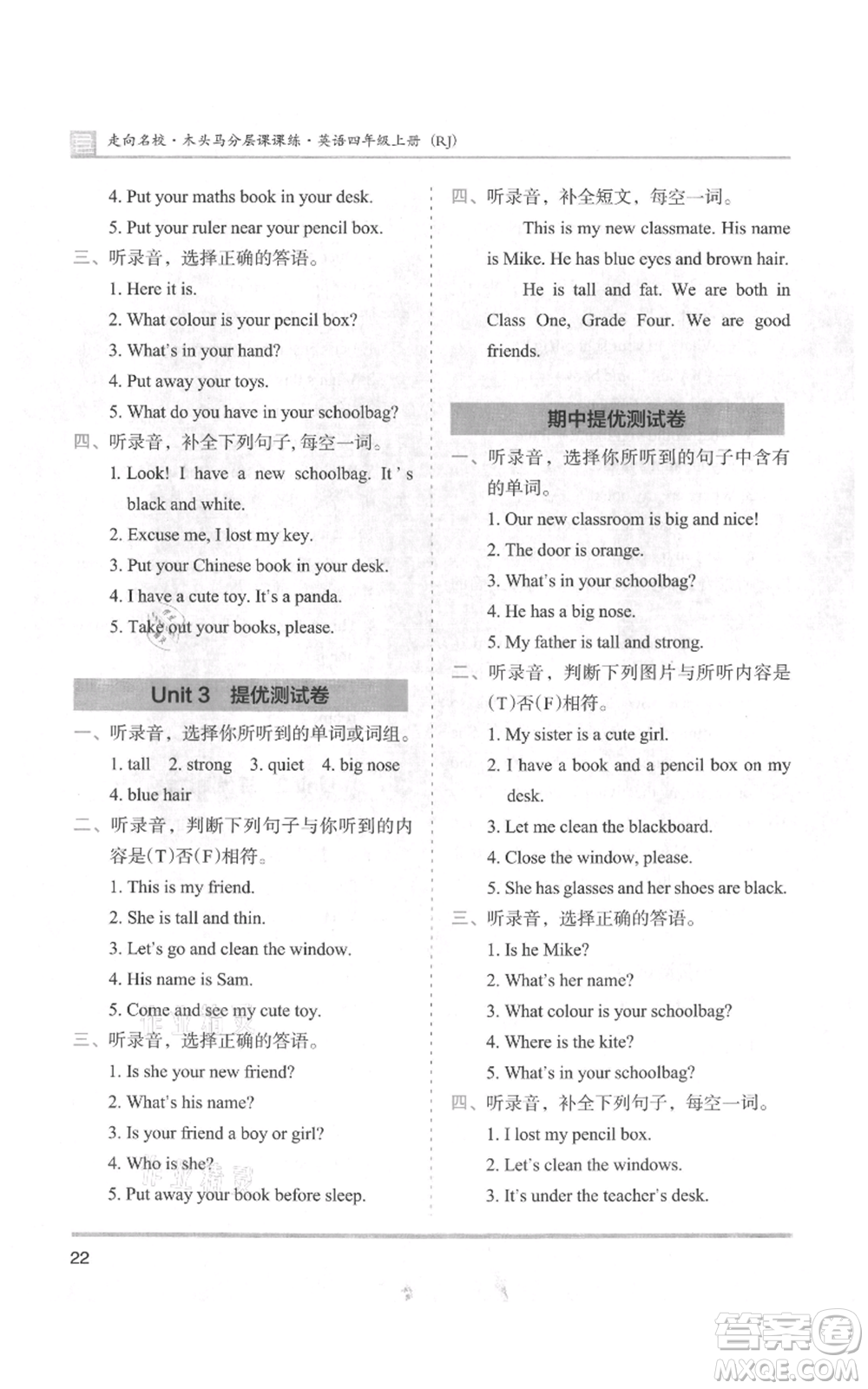 湖南師范大學(xué)出版社2021木頭馬分層課課練四年級(jí)上冊英語人教版參考答案