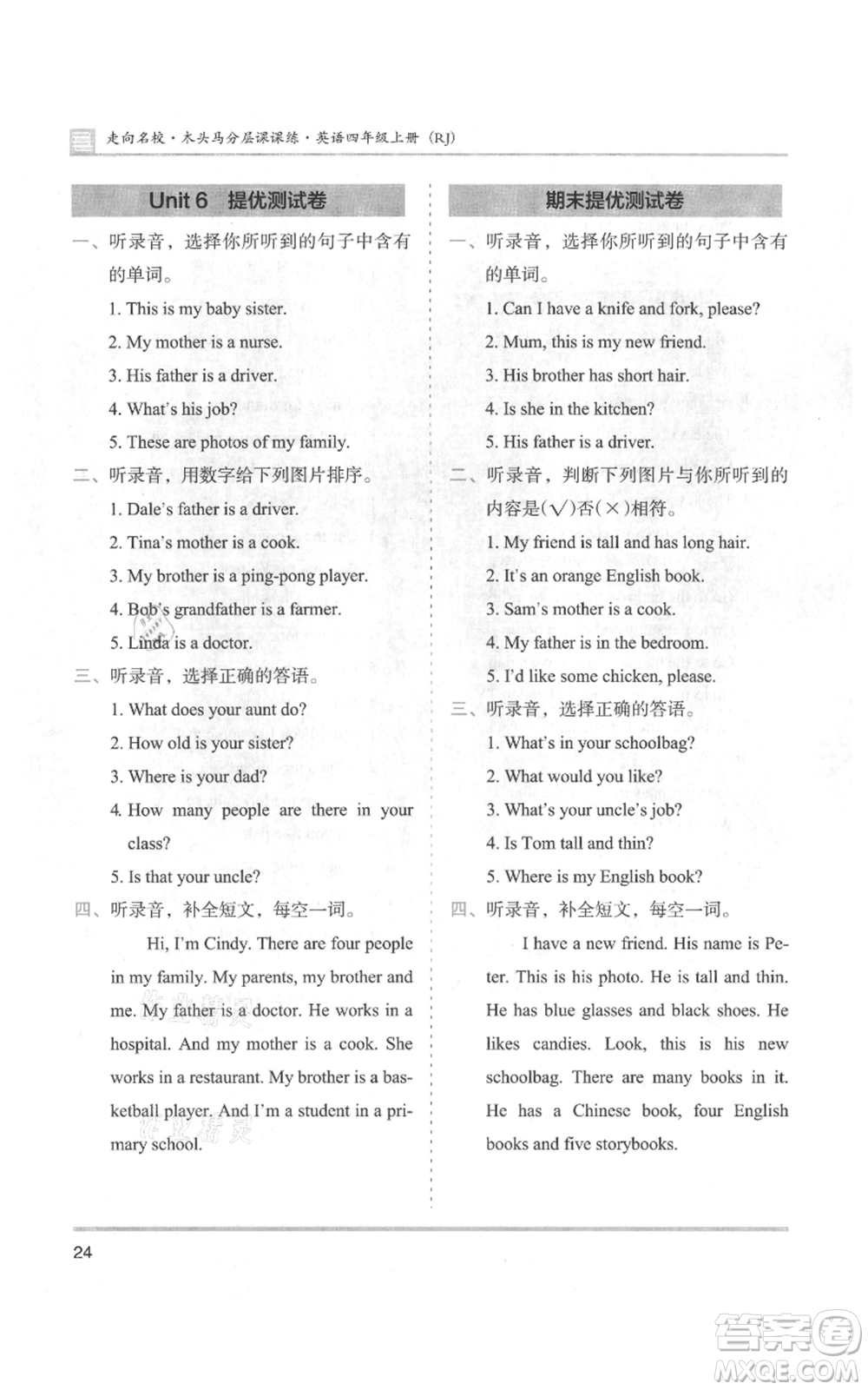 湖南師范大學(xué)出版社2021木頭馬分層課課練四年級(jí)上冊英語人教版參考答案