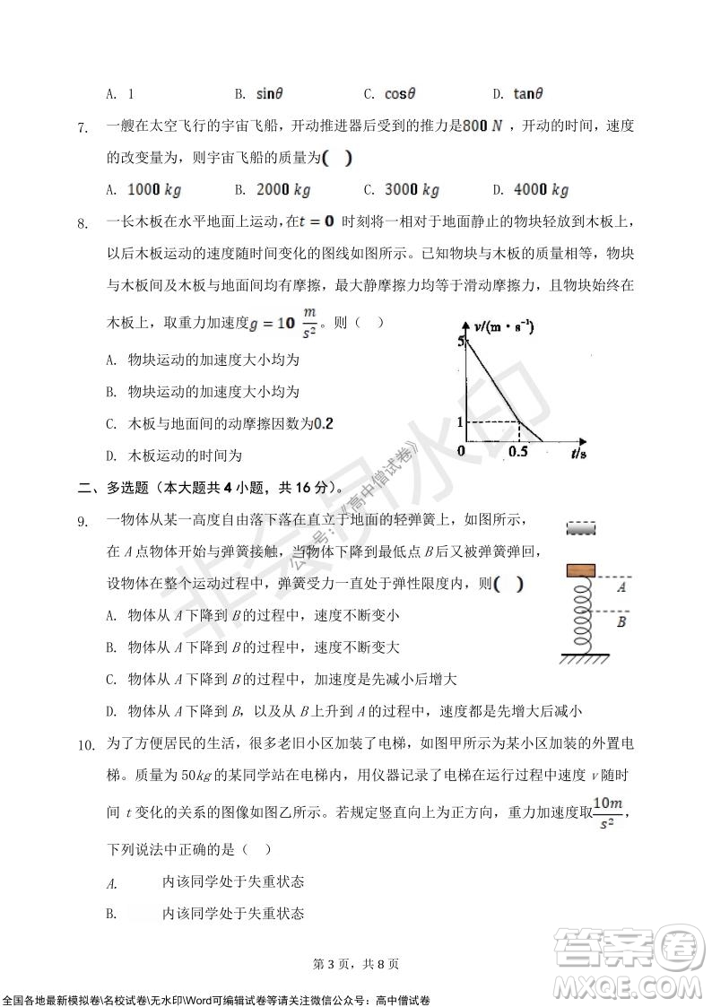 甘肅天水一中高三級2021-2022學年度第一學期第二次階段考試物理試題及答案