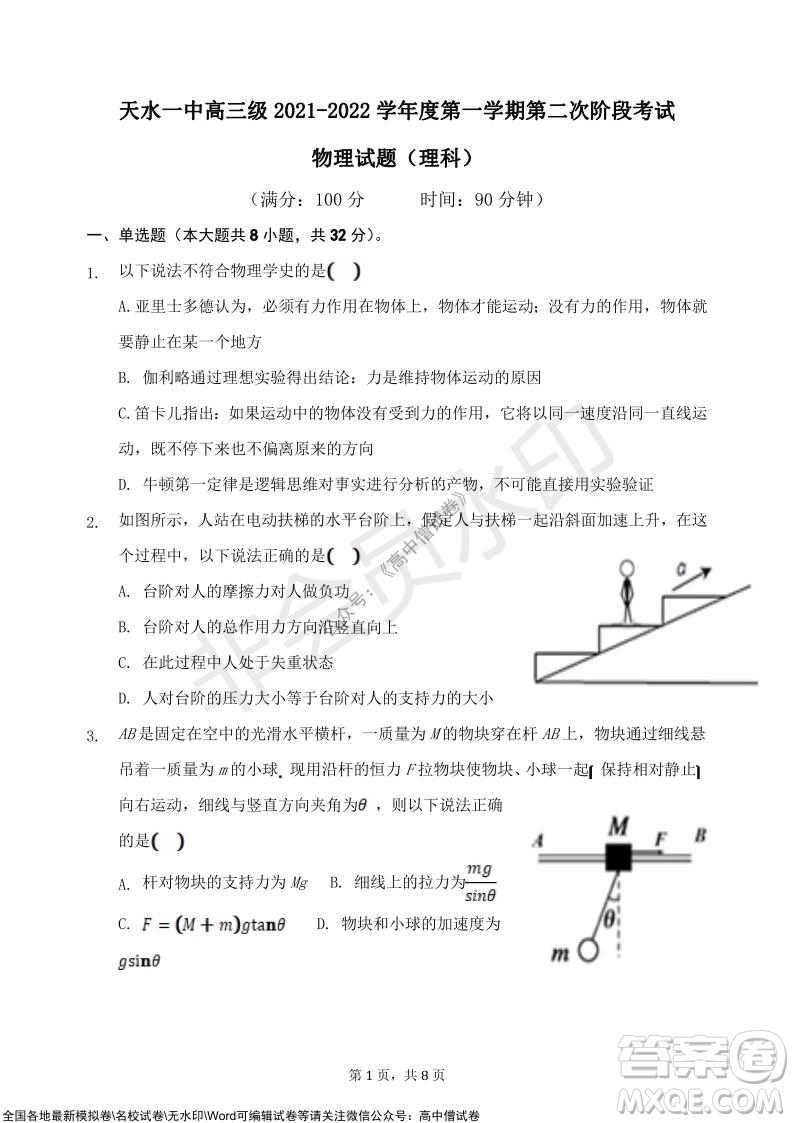 甘肅天水一中高三級2021-2022學年度第一學期第二次階段考試物理試題及答案